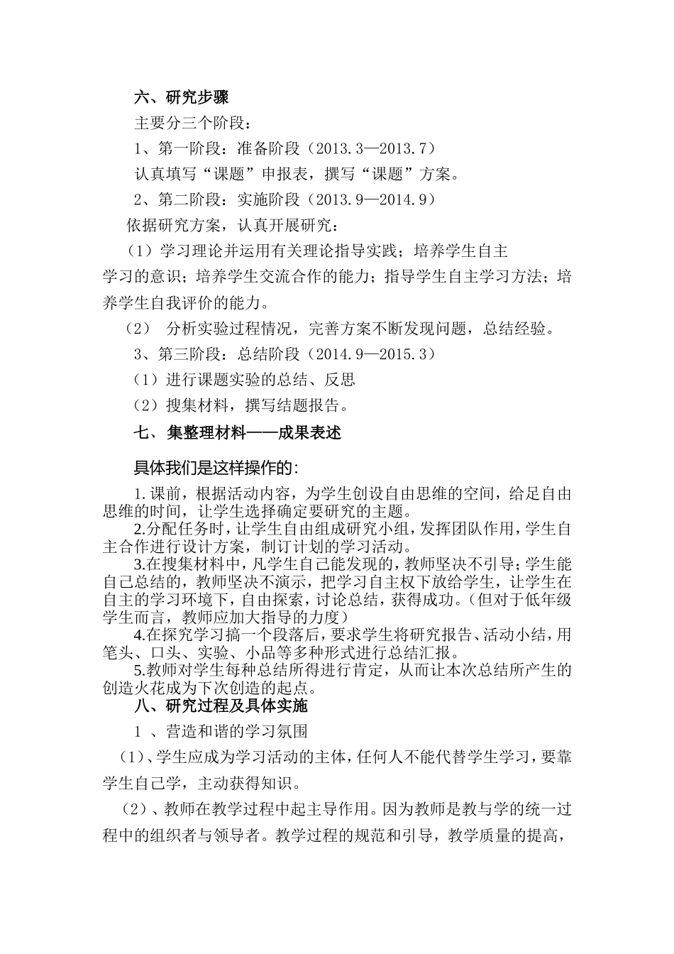 松北区对青二中尹佰林《学生自主学习能力的培养-课题研究报告》_第3页