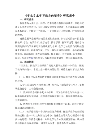 松北区对青二中尹佰林《学生自主学习能力的培养-课题研究报告》
