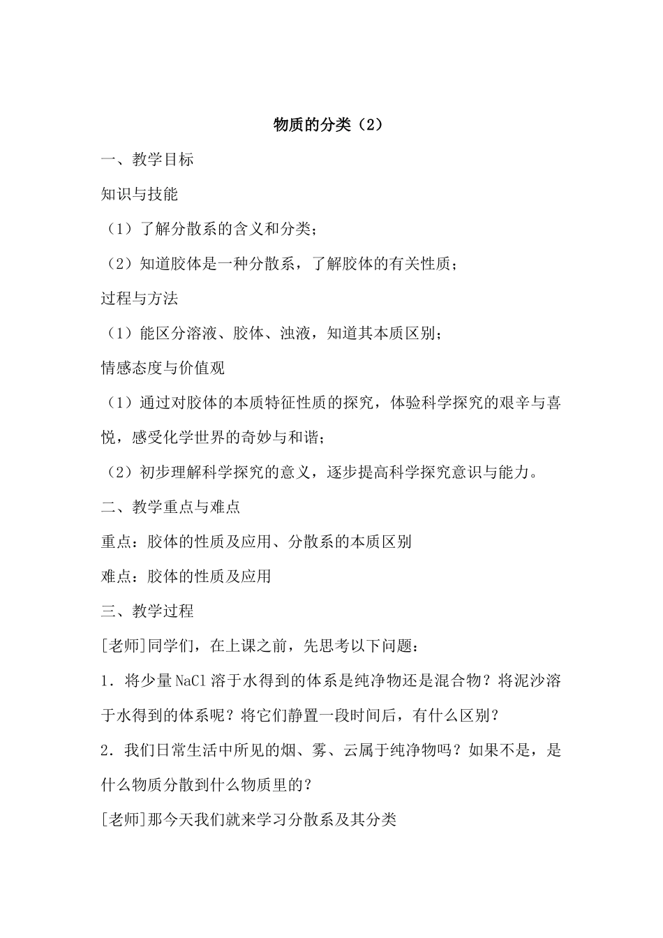 物质的分类2_第1页