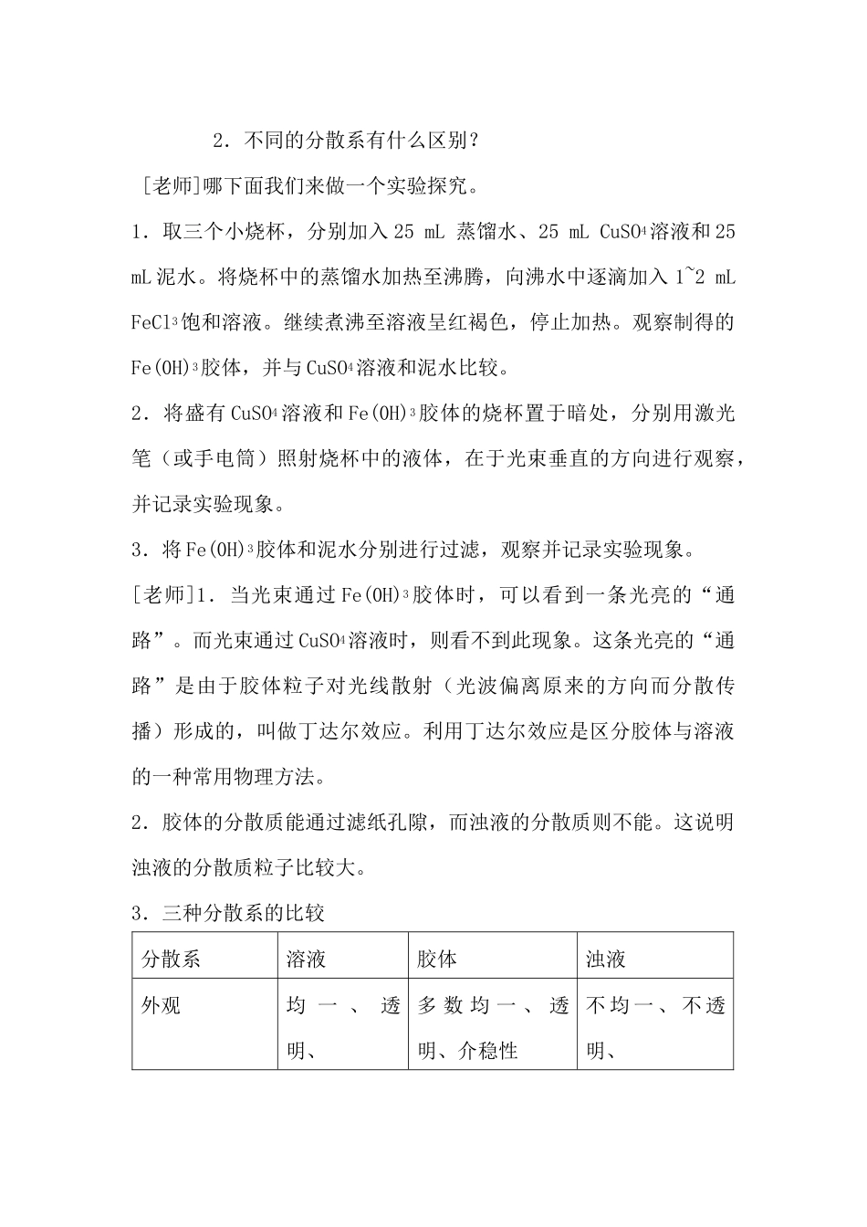 物质的分类2_第3页