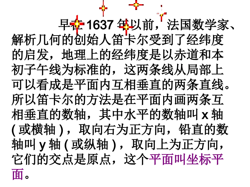 19.2--平面直角坐标系_第2页