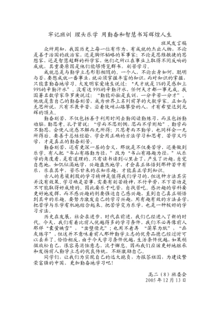 牢记班训埋头乐学