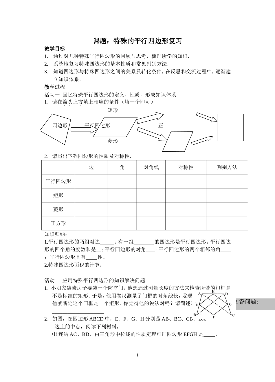 特殊平行四边形复习教案_第1页