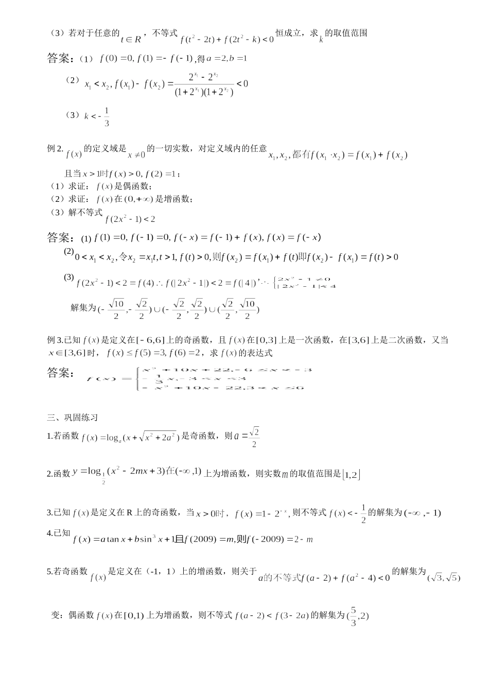 函数的单调性和奇偶性_第2页