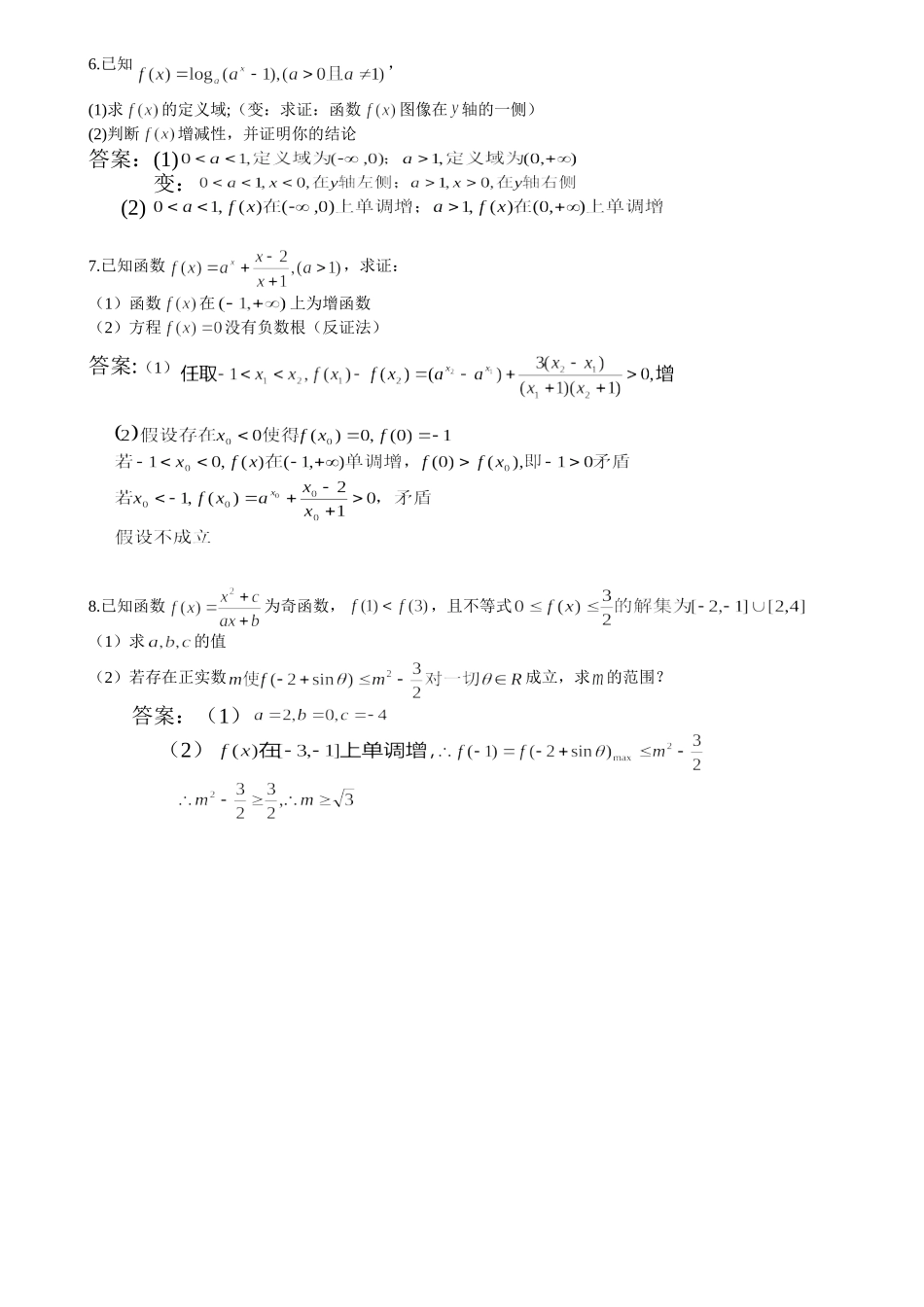 函数的单调性和奇偶性_第3页