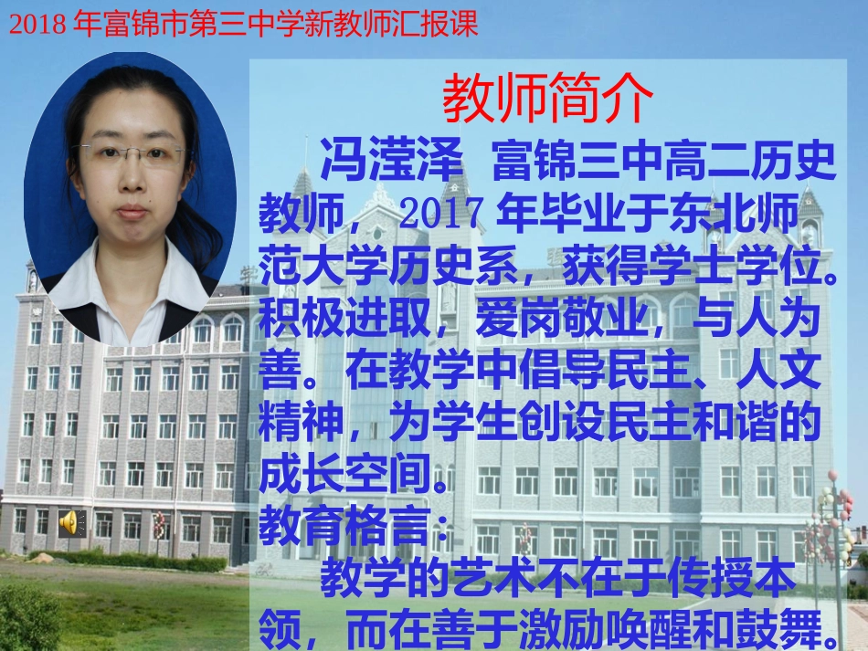 第1课走向民主政治_第1页