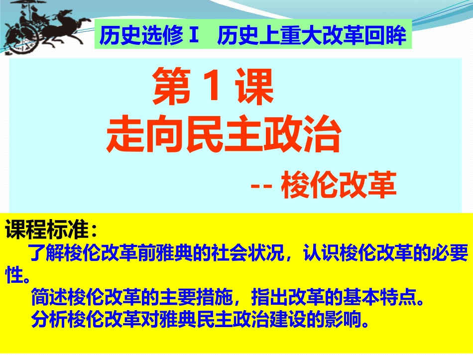 第1课走向民主政治_第3页