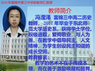 第1课走向民主政治