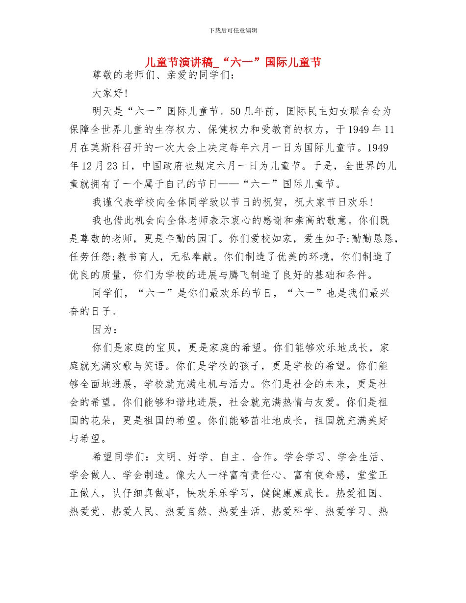 儿童节手抄报资料：盘点国外的儿童节与儿童节演讲稿_第3页