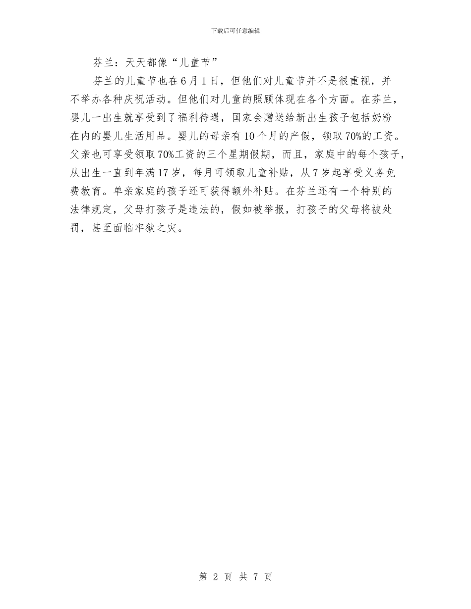 儿童节手抄报资料：盘点国外的儿童节与儿童节新队员入队仪式主持词汇编_第2页