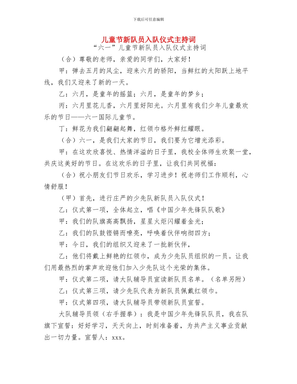 儿童节手抄报资料：盘点国外的儿童节与儿童节新队员入队仪式主持词汇编_第3页