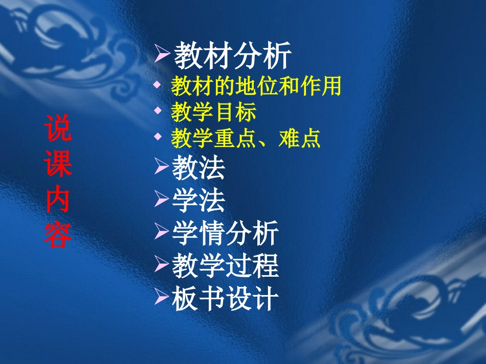 慢性胃炎说课_第2页