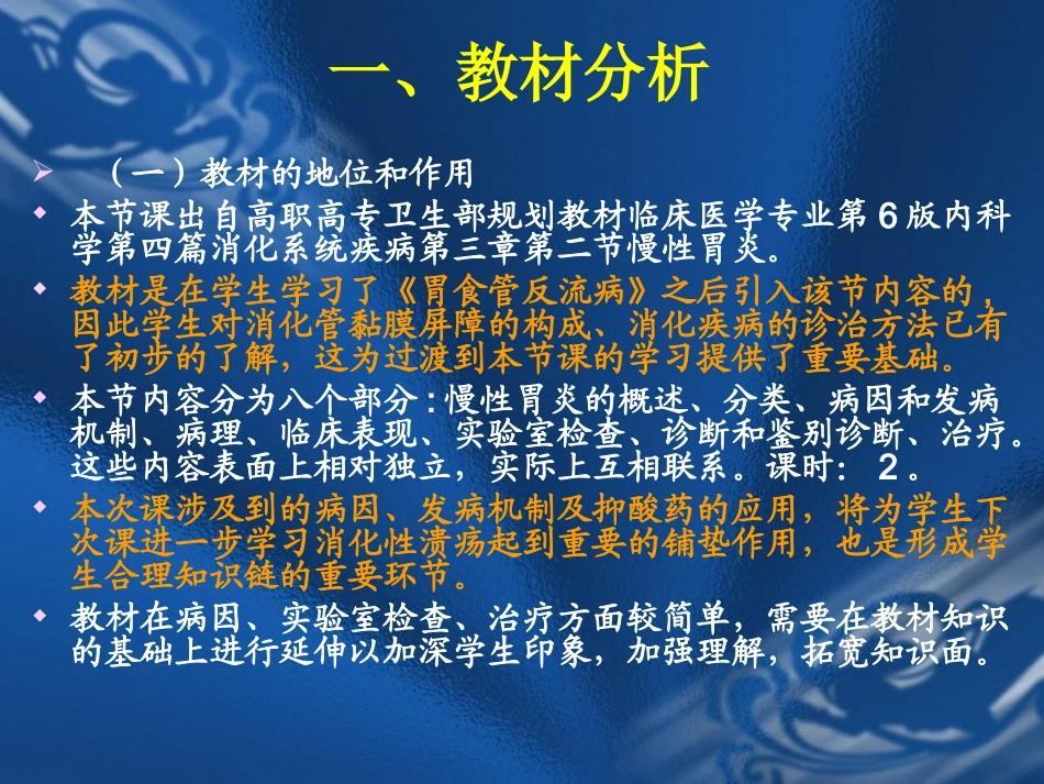 慢性胃炎说课_第3页