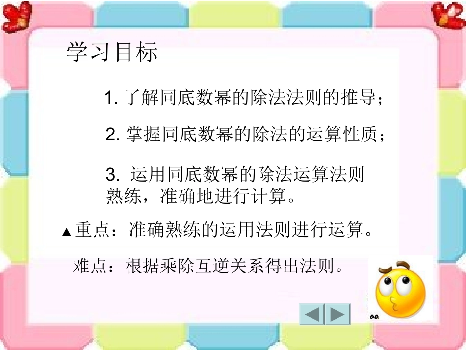 1414同底数幂的除法_第2页