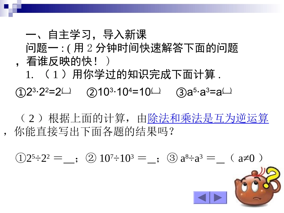 1414同底数幂的除法_第3页