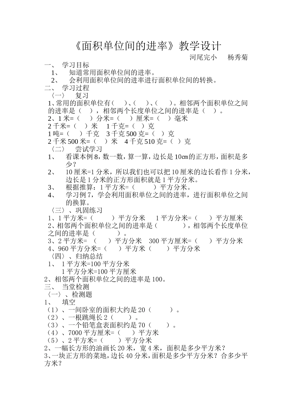 人教2011版小学数学三年级面积单位间的进率换算_第1页