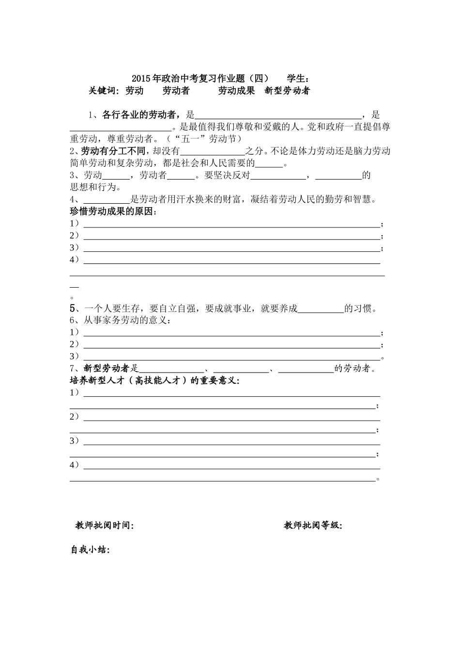 2015年政治中考复习作业题4_第1页