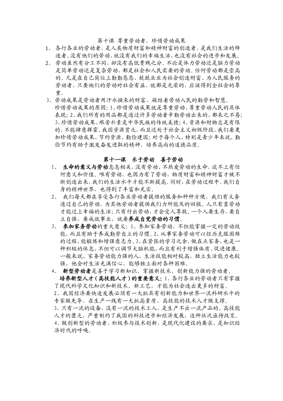 2015年政治中考复习作业题4_第2页