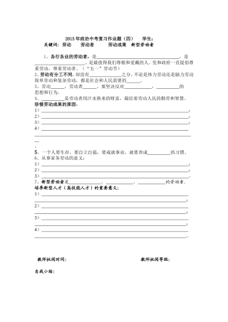 2015年政治中考复习作业题4