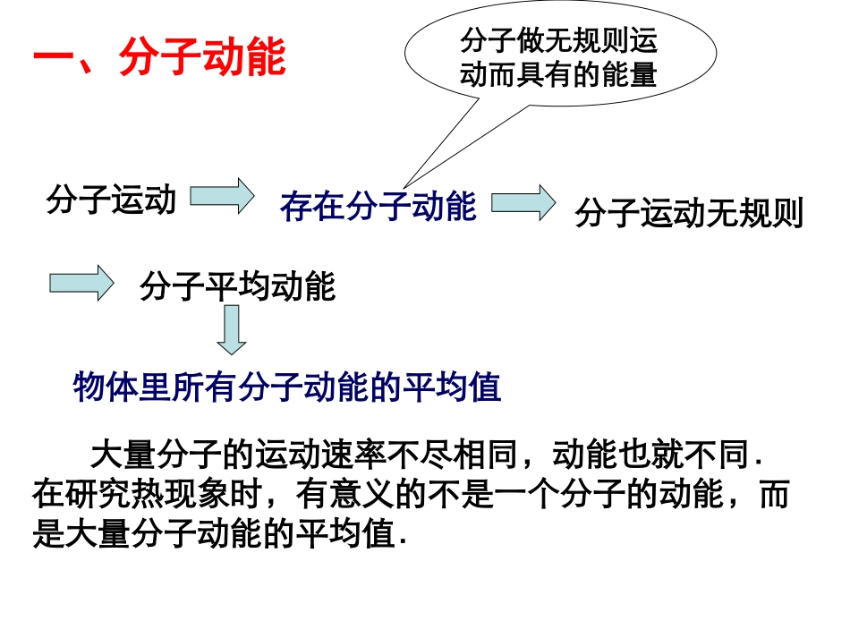 5-内能-(3)_第2页