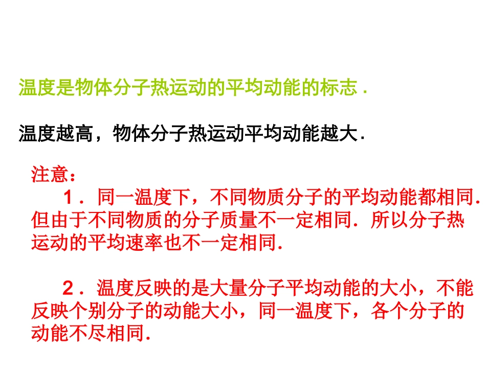 5-内能-(3)_第3页