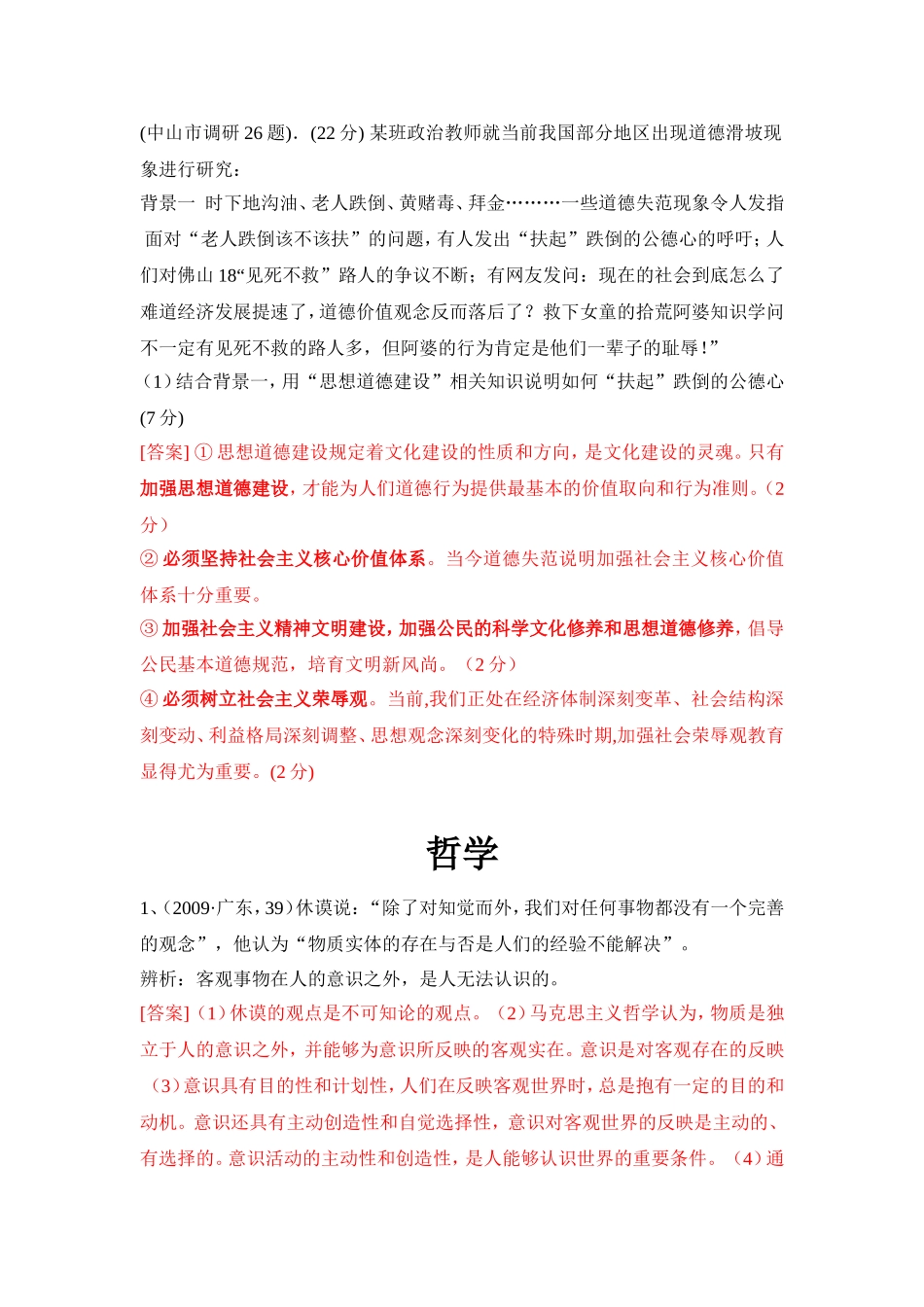 高二级第二次月考主观题_第2页