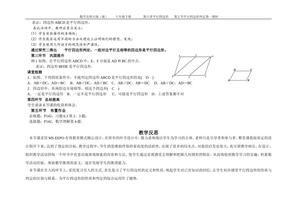 6.2平行四边形的判定1_第3页
