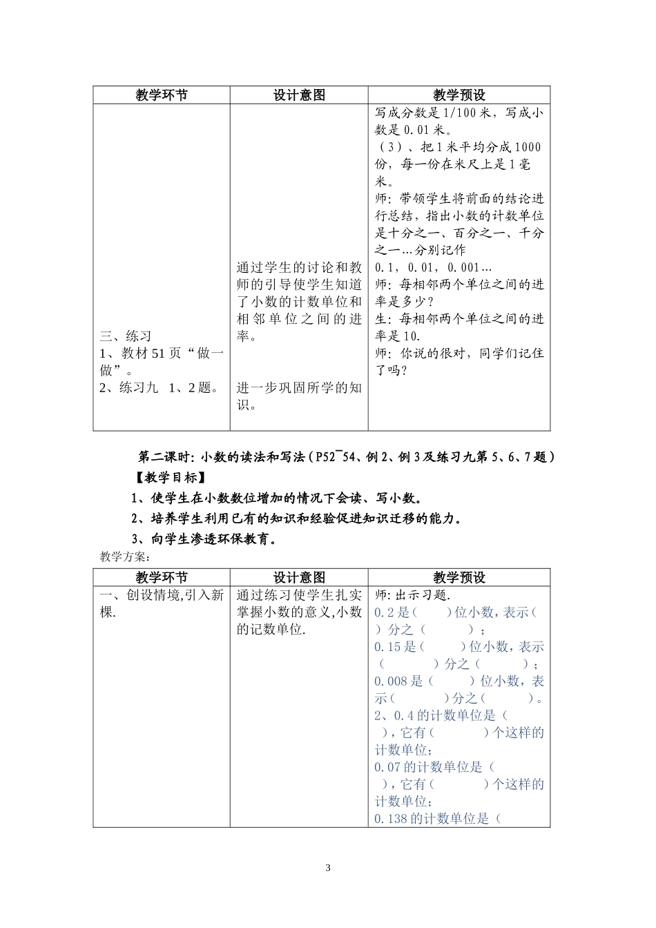 第四单元小数的意义和性质_第3页