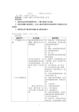 第四单元小数的意义和性质