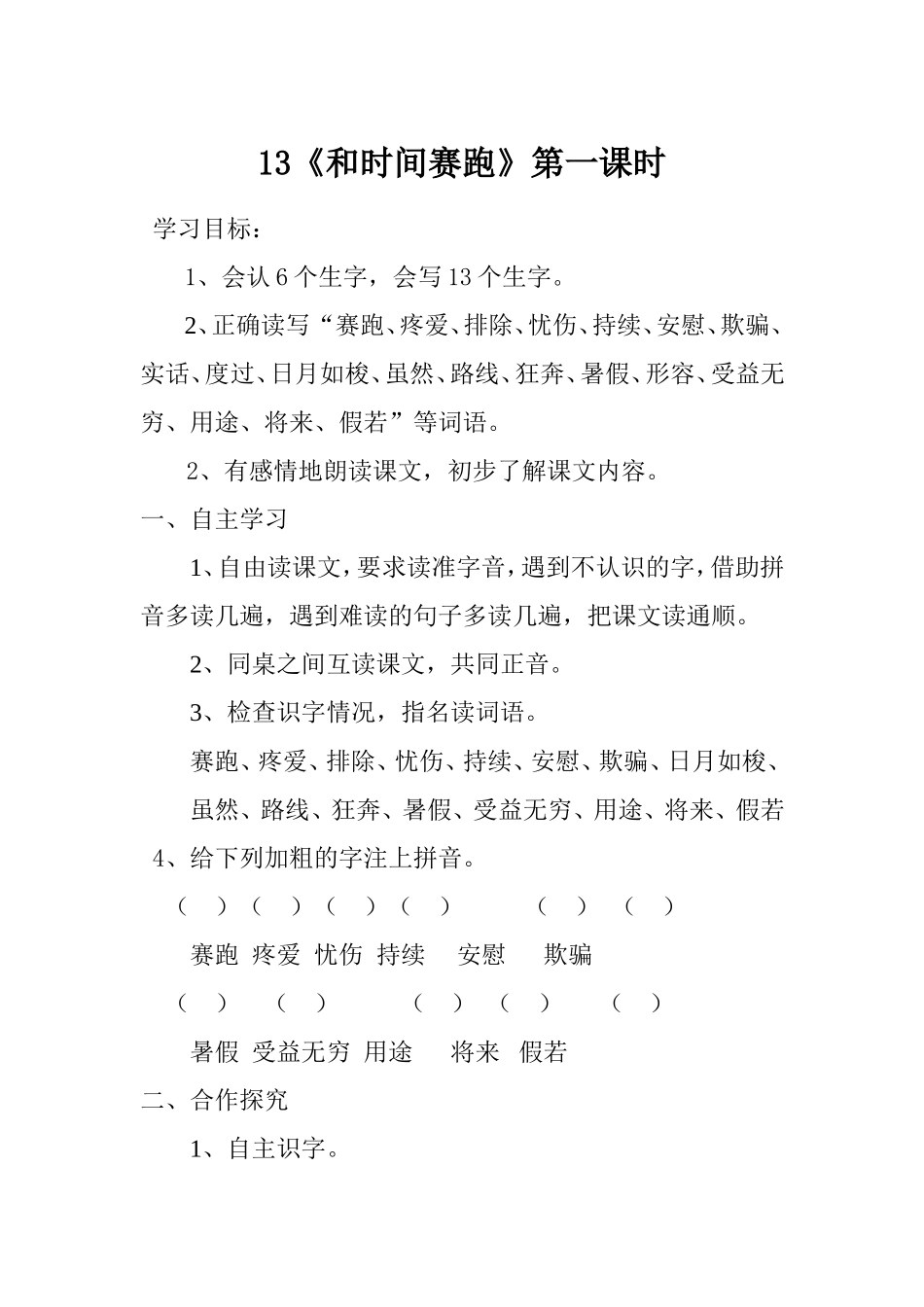 3《和时间赛跑》教案_第1页