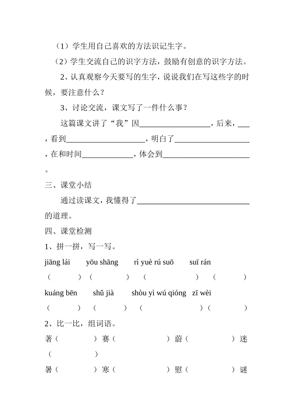 3《和时间赛跑》教案_第2页
