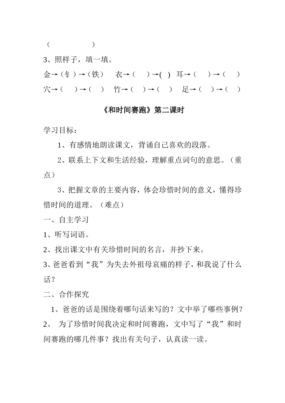 3《和时间赛跑》教案_第3页