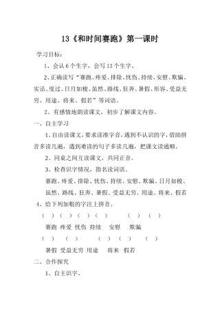 3《和时间赛跑》教案