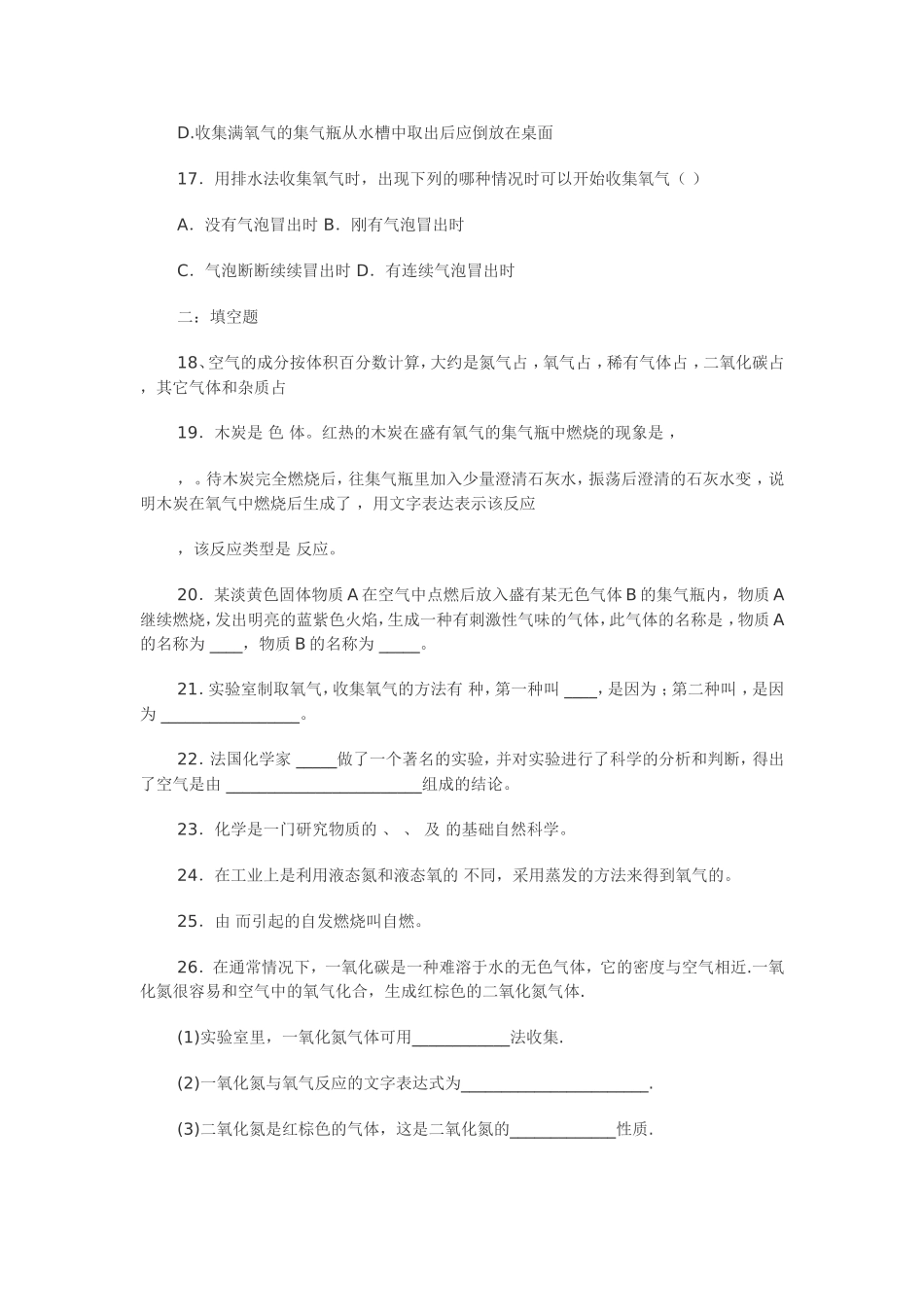 初三化学绪言空气氧检测试题_第3页