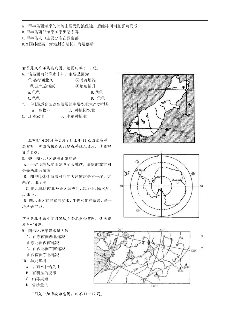 湖南省衡阳八中2015届高三上学期第二次月考试题地理Word版含答案_第2页