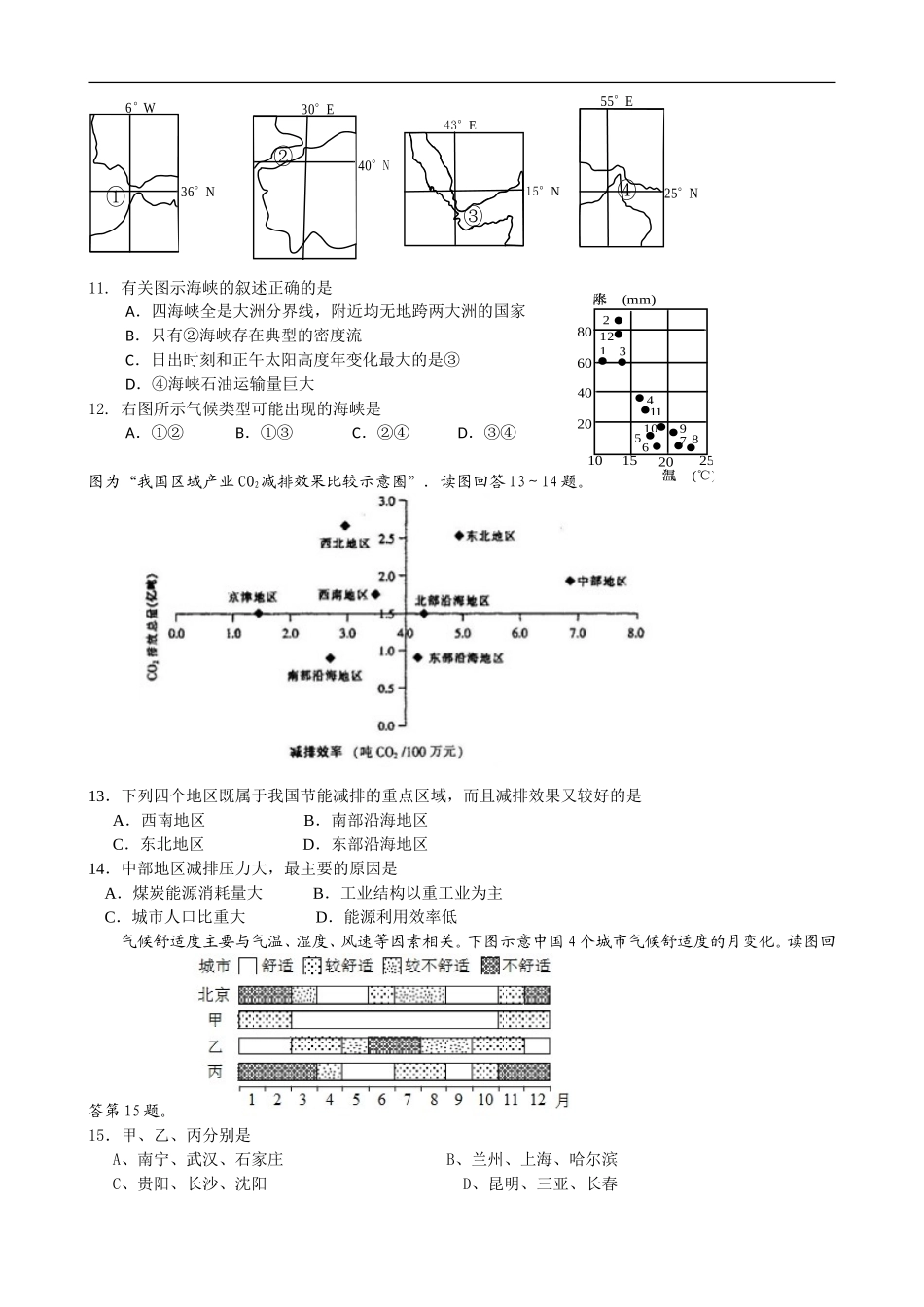 湖南省衡阳八中2015届高三上学期第二次月考试题地理Word版含答案_第3页