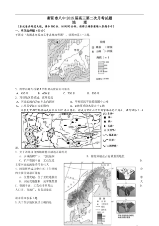 湖南省衡阳八中2015届高三上学期第二次月考试题地理Word版含答案