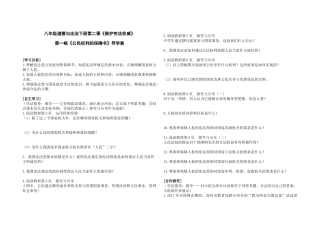 第一课第一课时公民权利的保障书