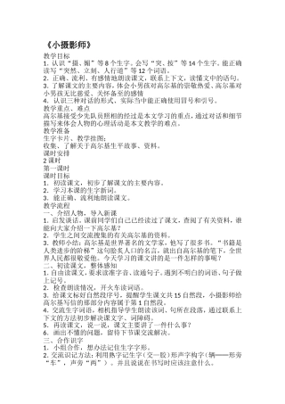《小摄影师》第一课时