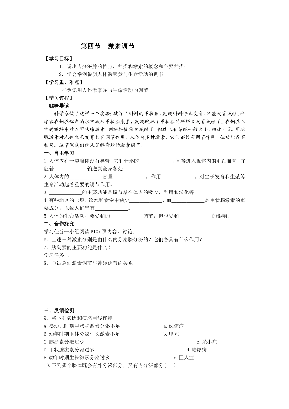 第六章第四节--激素调节_第1页