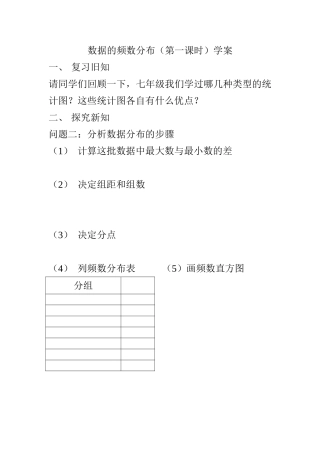 20.1数据的频数分布