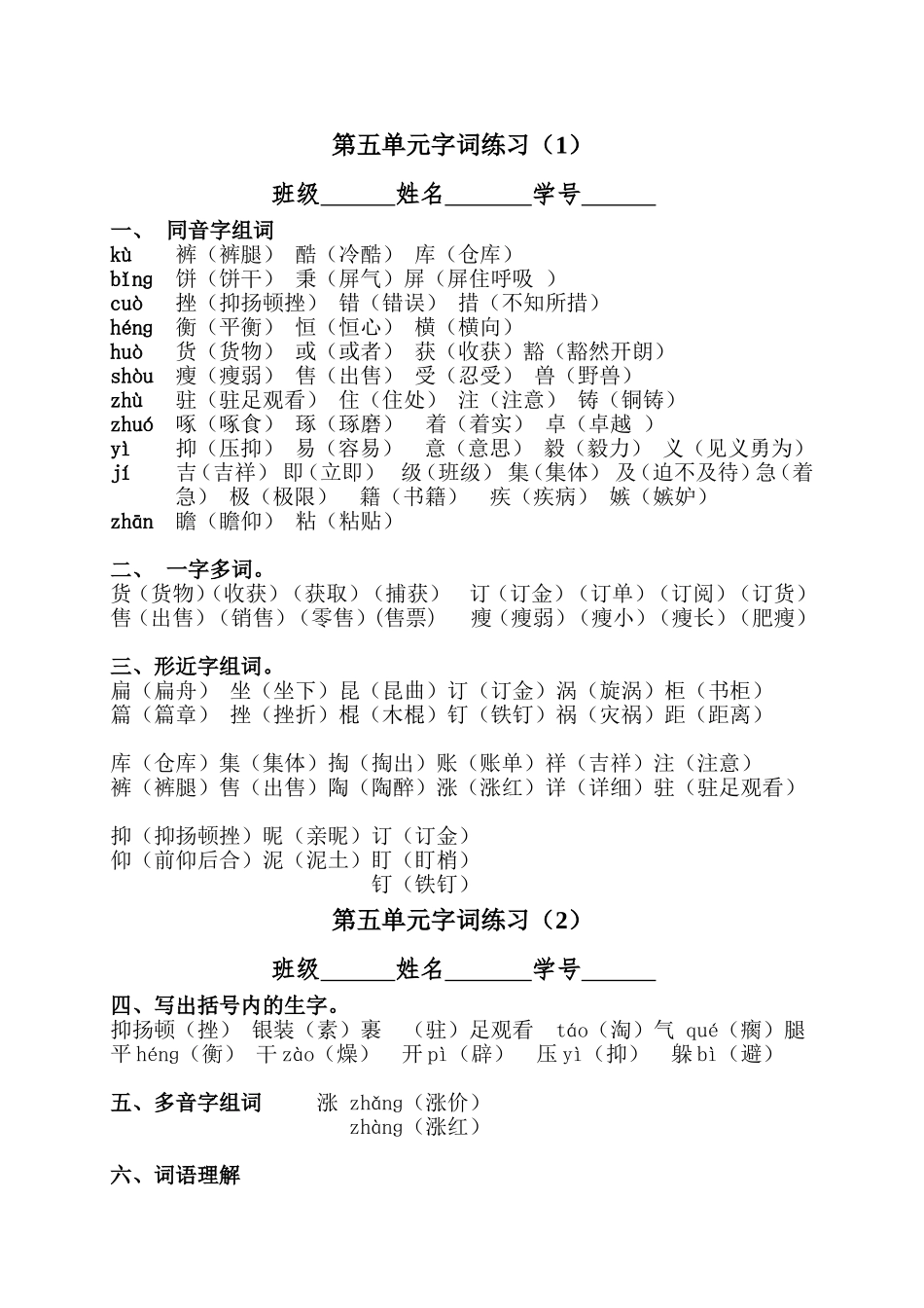 第五单元字词复习(答案)_第1页