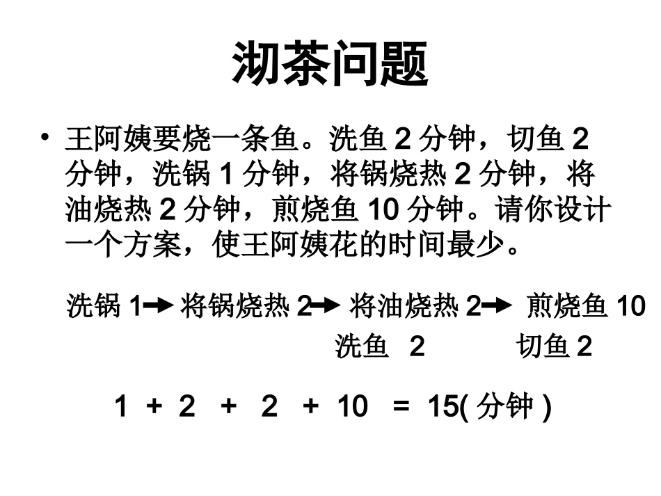 数学广角练习课_第3页