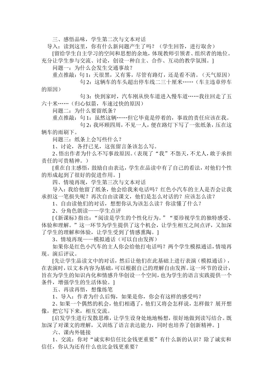 《诚实和信任比金钱更重要》教学设计_第2页