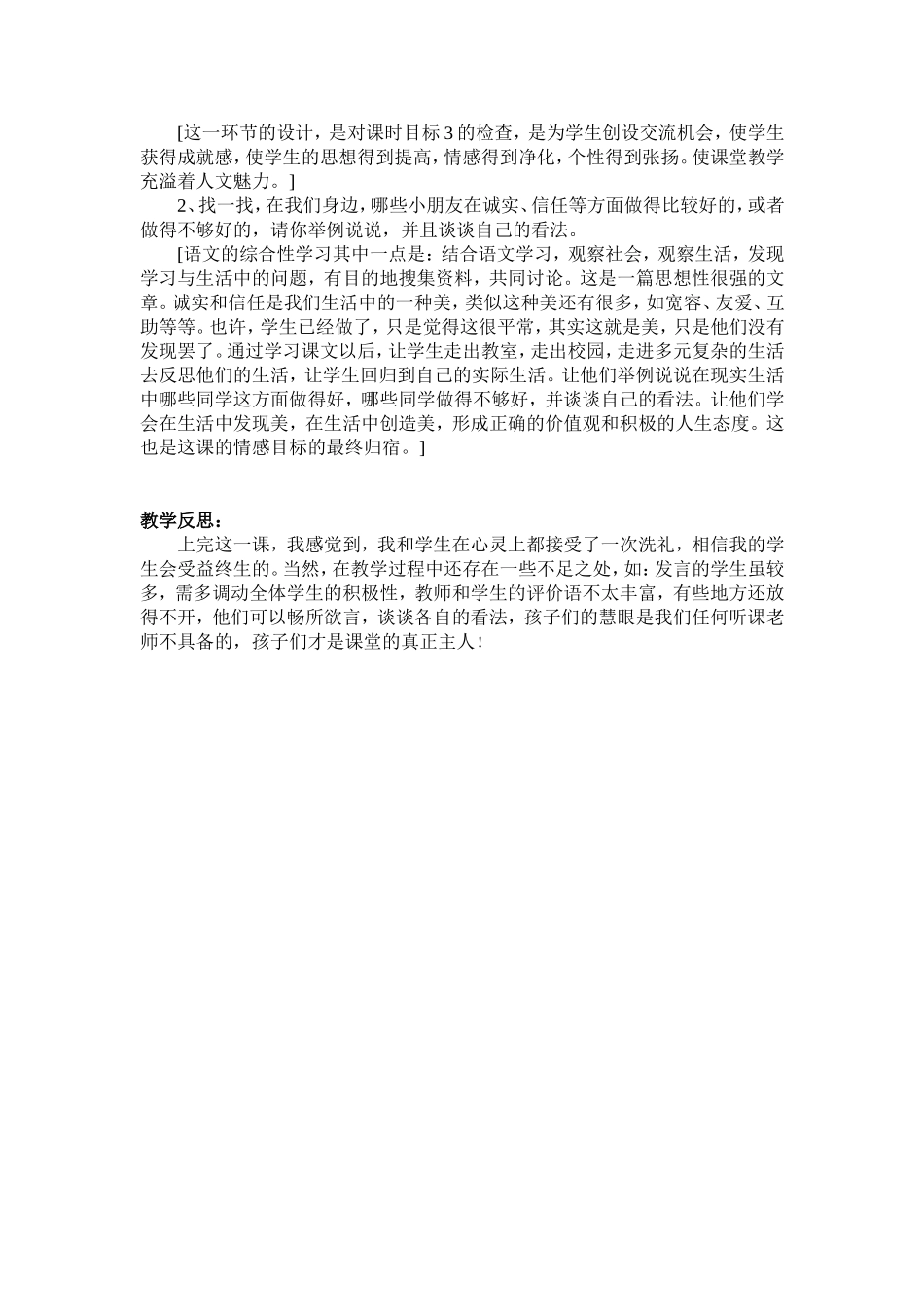 《诚实和信任比金钱更重要》教学设计_第3页