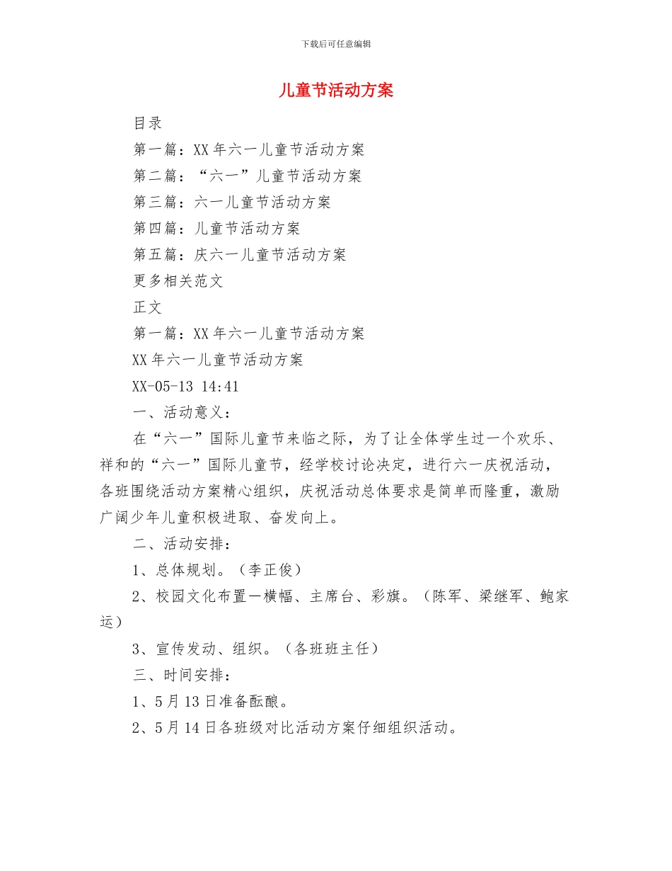 儿童节教师演讲稿范文推荐与儿童节活动方案汇编_第2页