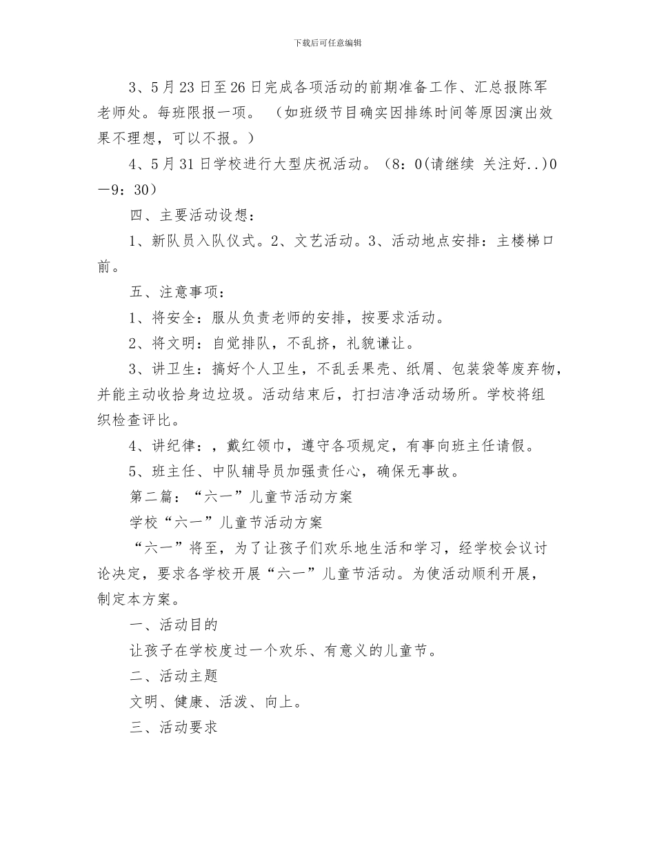 儿童节教师演讲稿范文推荐与儿童节活动方案汇编_第3页