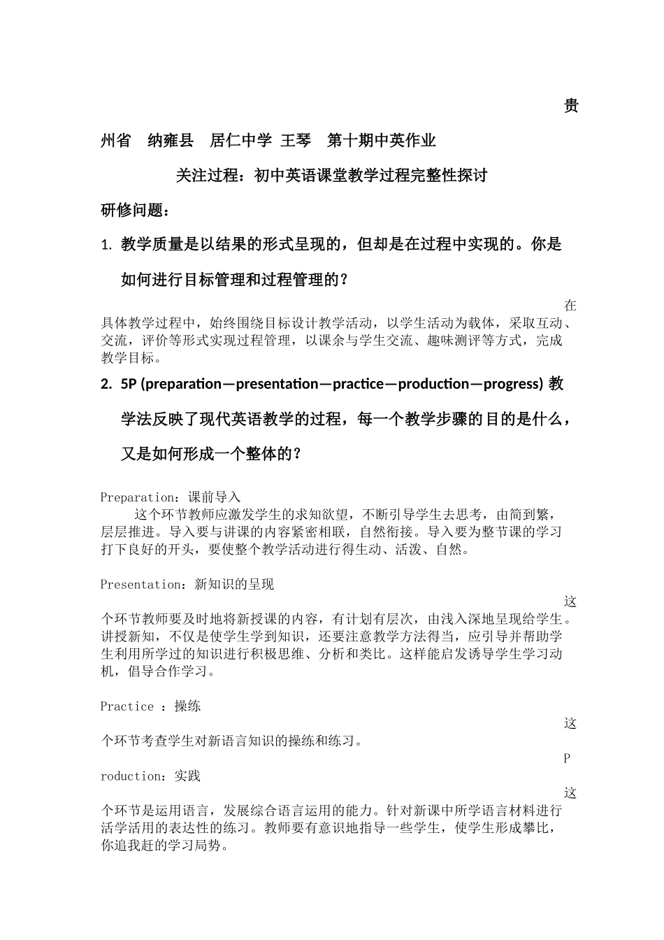 贵州省纳雍县居仁中学王琴第十期中英作业_第1页