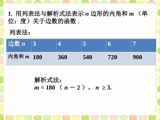 课外练习2-函数的表示法