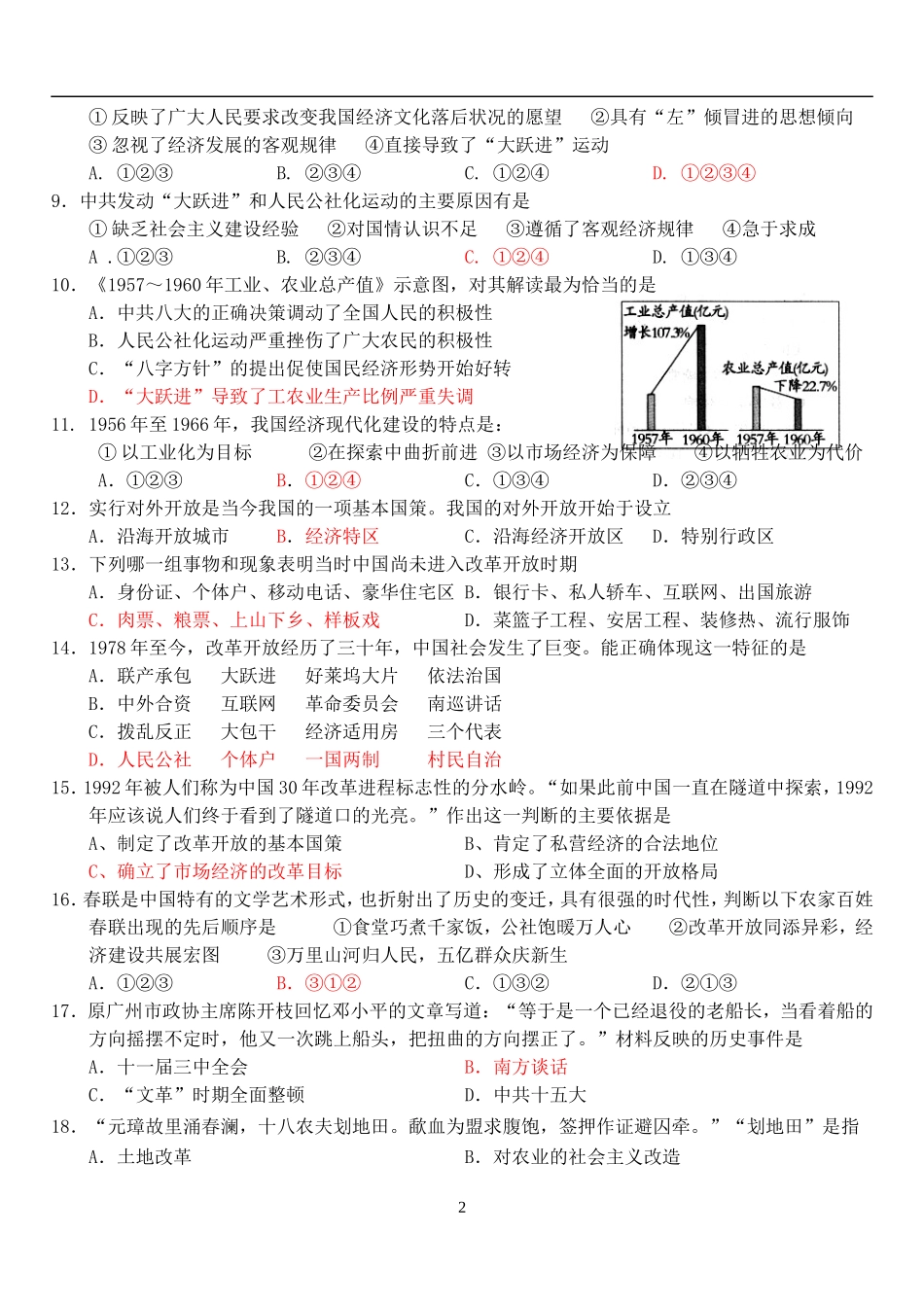 考前冲刺第四单元中国社会主义建设发展道路的探索_第2页